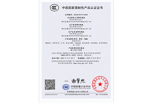 中国国家强制性产品认证证书